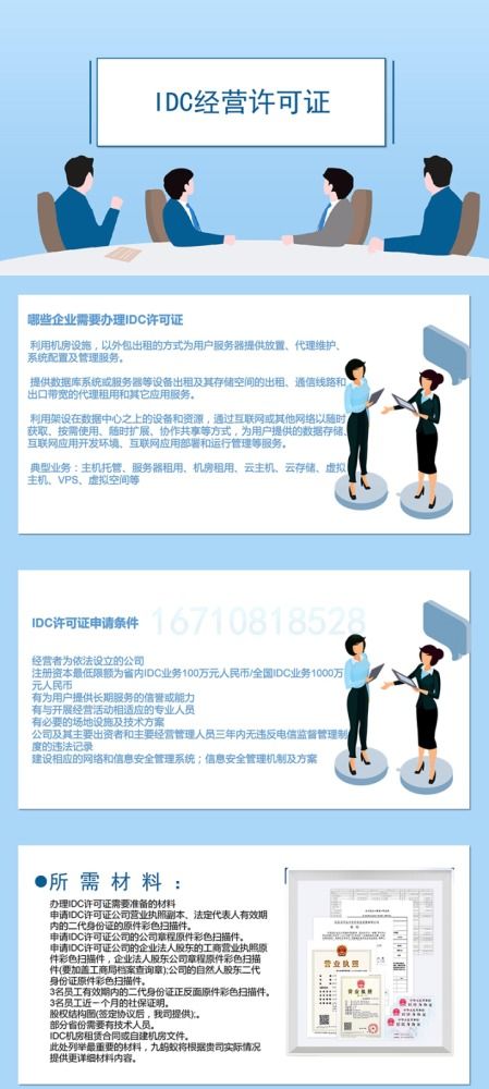 IDC許可證辦理指南 涵蓋互聯(lián)網數據中心與域名注冊服務