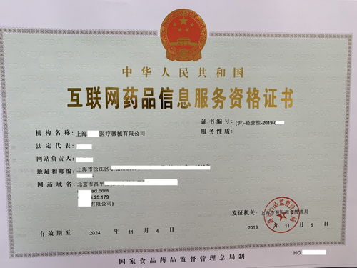 上海公司如何辦理互聯(lián)網藥品信息服務資格證及互聯(lián)網域名注冊服務