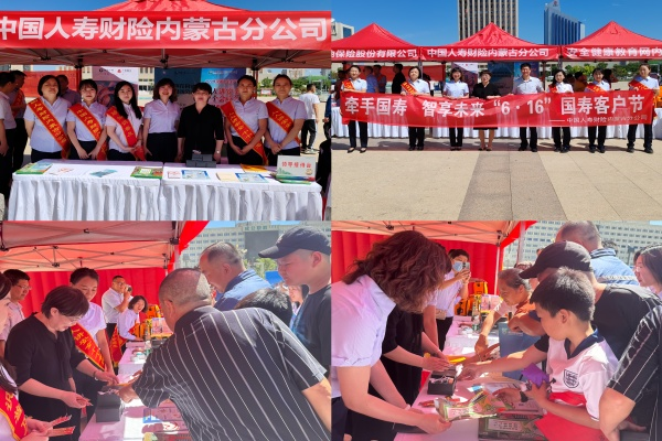 中國人壽財(cái)險(xiǎn)內(nèi)蒙古分公司開展“牽手國壽·智享未來”客戶節(jié)宣傳活動